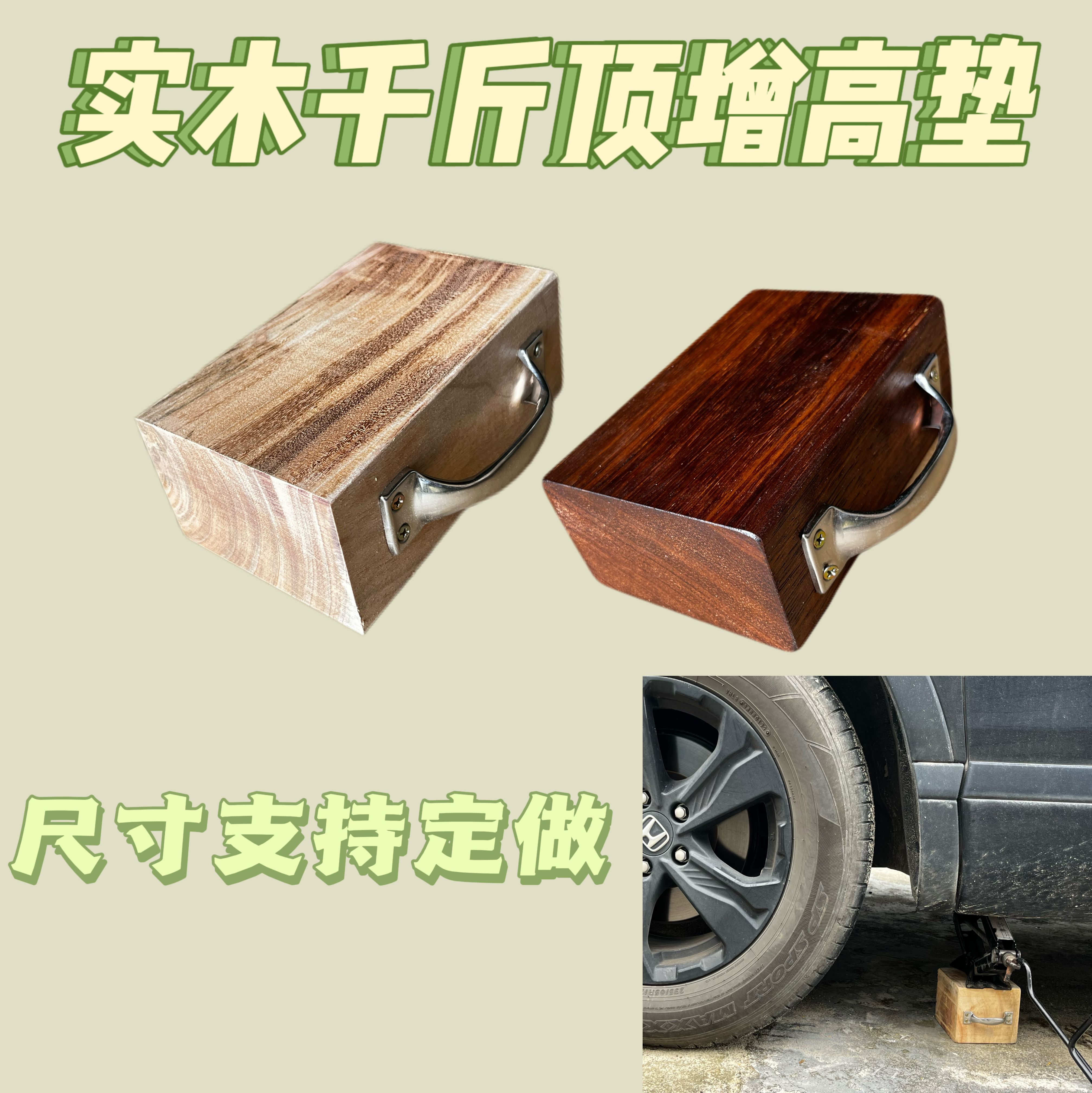 实木大中小汽车增高垫支撑木块三角木千斤顶枕木垫木