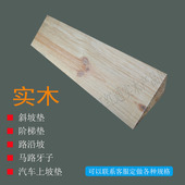 门槛斜坡垫实木家用台阶垫路沿坡马路牙子扫地机器人门槛垫爬坡垫