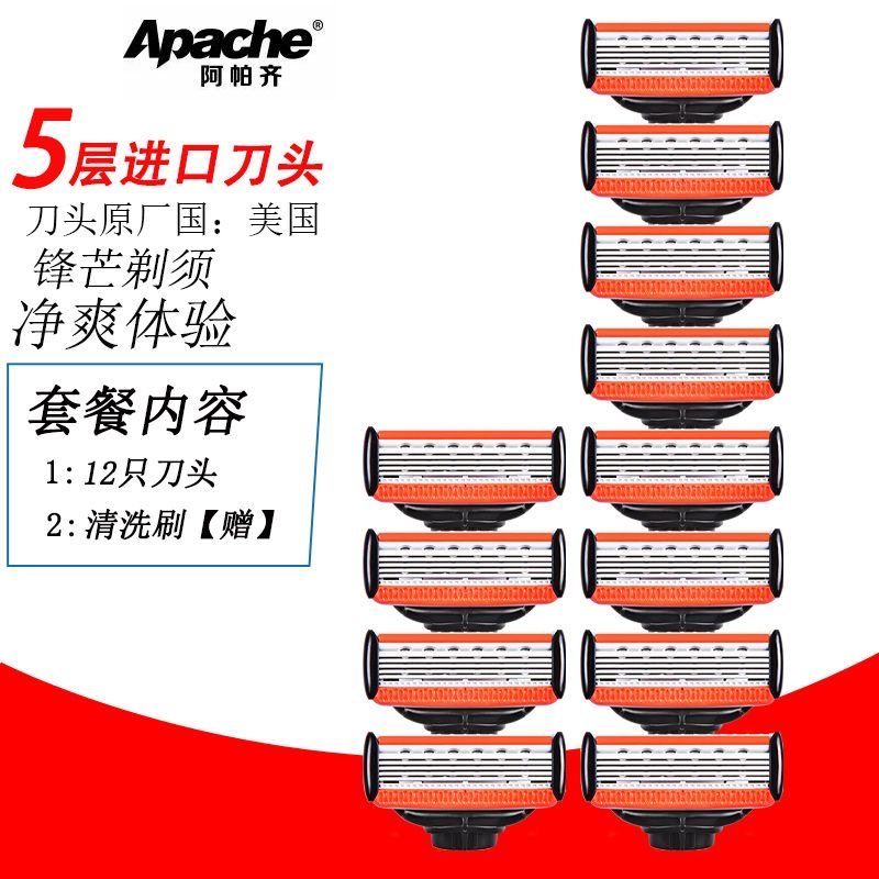 阿帕齐正品5层手动剃须刀片阿帕奇手动刮胡刀五层刀头星海蓝刀头图片