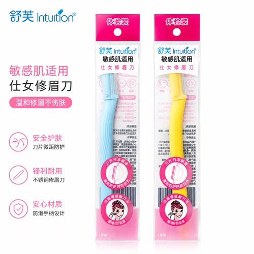 舒适修眉刀正品刮眉刀