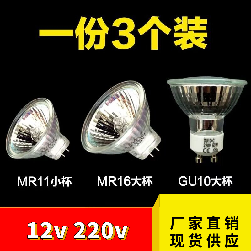 GU5.3插脚卤素灯MR16卤钨灯杯