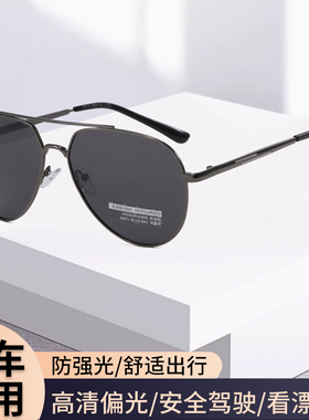 墨镜男款高级感防紫外线开车驾驶专用偏光太阳镜蛤蟆镜防强光眼镜