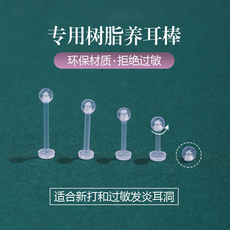 1.2粗树脂耳棒扩耳耳钉简约个性树脂平头款养耳棒透明养耳钉