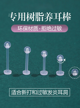 1.2粗树脂耳棒扩耳耳钉简约个性树脂平头款养耳棒透明养耳钉