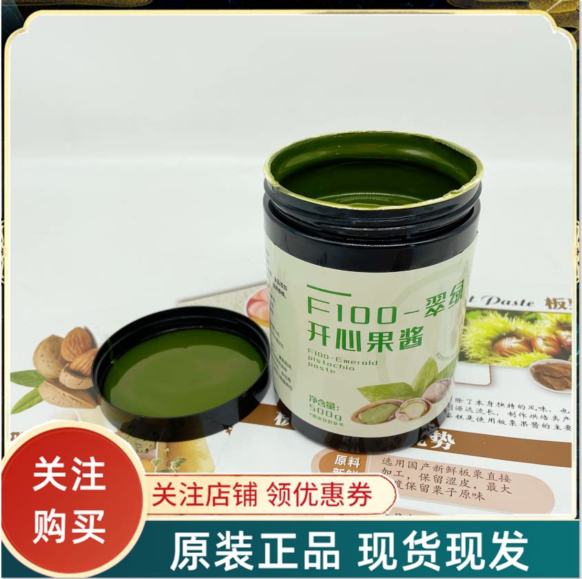 开心果酱烘焙500g量大批发