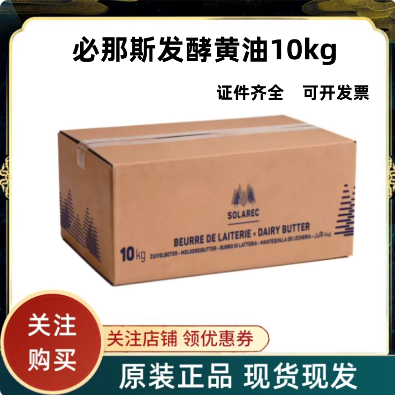 比利时发酵黄油淡味整箱黄油10kg无盐原装商用必那斯黄油25kg烘焙