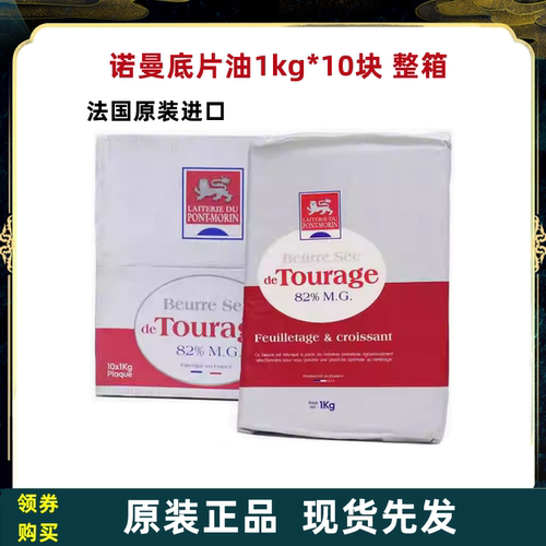 法国诺曼底黄油片1kg*10烘焙原料羊角包油开酥纯乳脂82%片状油