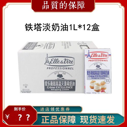 法国进口爱乐薇铁塔淡奶油动物性
