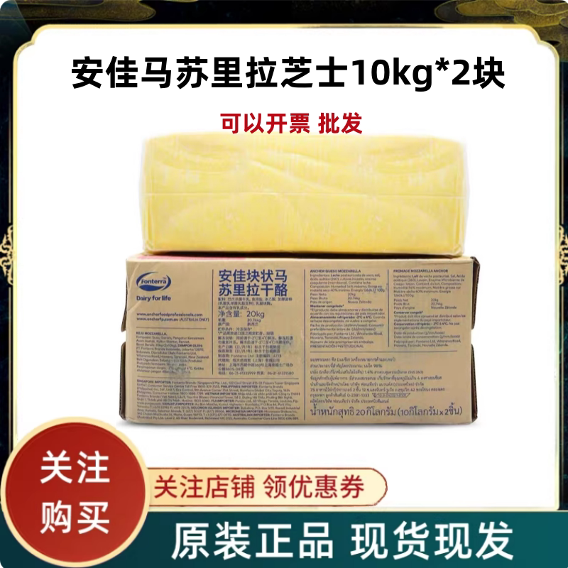 新西兰安佳马苏里拉芝士块10kg/条 奶酪条拉丝披萨芝士热狗棒商用