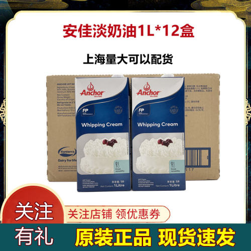 安佳淡奶油1L*12瓶装动物性裱花稀奶油烘焙原料包邮整箱