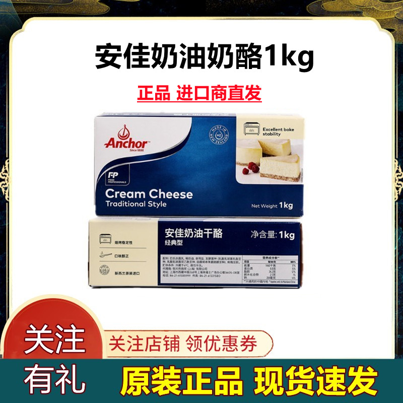 安佳1kg蛋糕烘焙原料奶油芝士