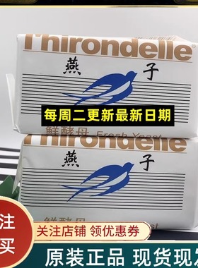 12.24号产鲜酵母500g法国乐斯福燕子牌新鲜高活性发酵快稳定面包
