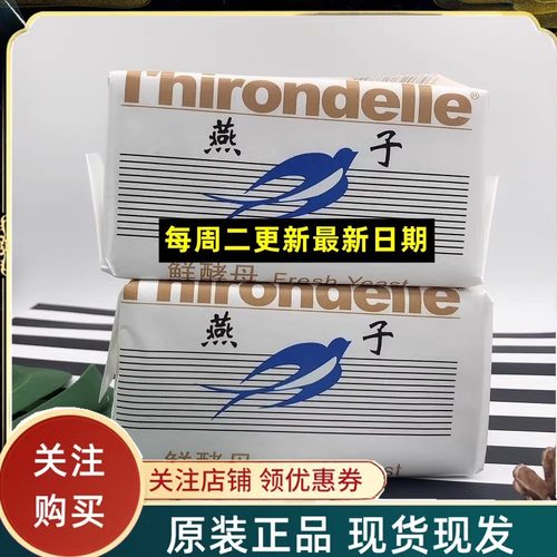 12.17号产鲜酵母500g法国乐斯福燕子牌新鲜高活性发酵快稳定面包