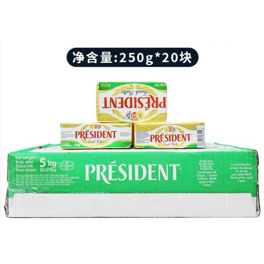 总统咸味黄油250g*20块整箱法国原装进口动物性有盐发酵黄油商用