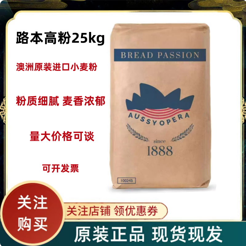 路本面包粉高筋粉25kg澳洲小麦粉强力小麦原装进口面包粉吐司商用