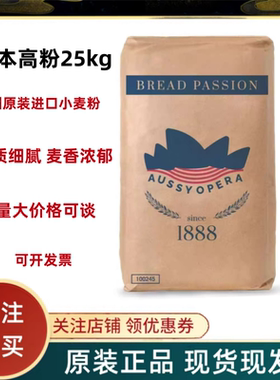 路本面包粉高筋粉25kg澳洲小麦粉强力小麦原装进口面包粉吐司商用