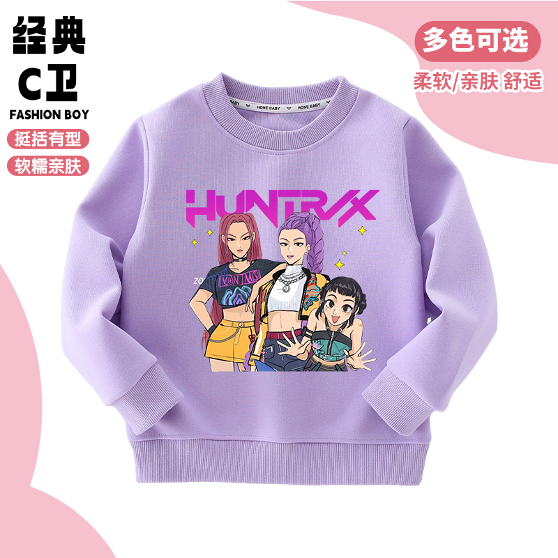 K-POP猎魔女团rumi鲁米周边女童圆领卫衣儿童长袖春秋款学生外套