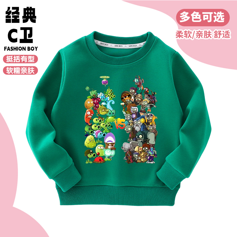 植物大战僵尸儿童长袖卫衣秋装男童衣服春秋季新款童装上衣打底衫
