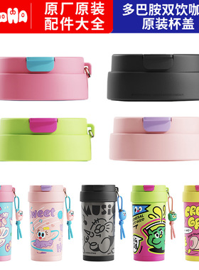 uooha多巴胺双饮咖啡杯陶瓷内胆保温杯正品原装配件