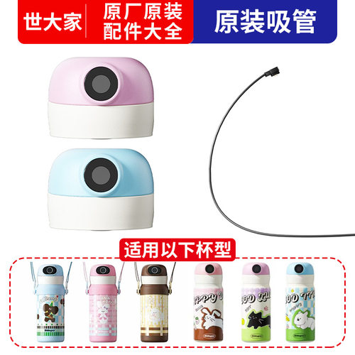 世大家童心指纹锁配件杯盖拎绳杯套充电线硅橡胶垫