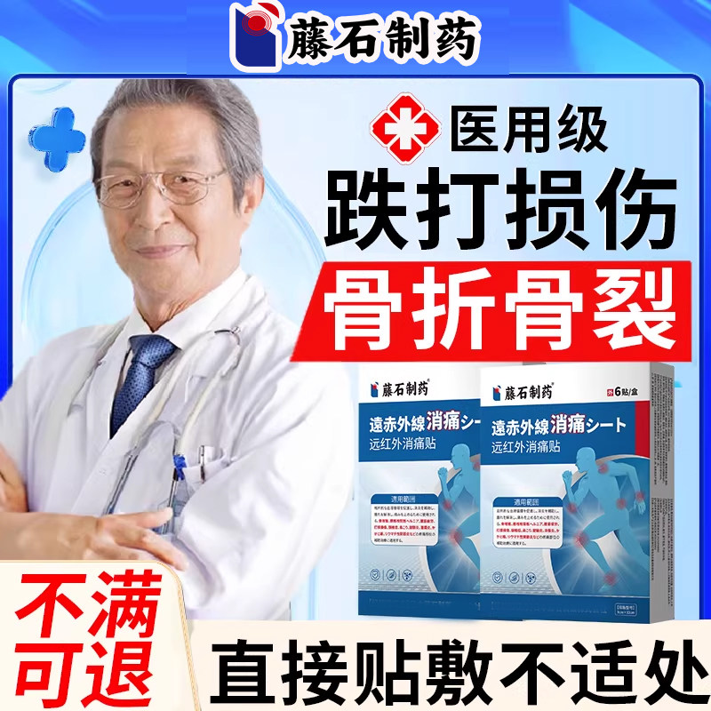 骨折骨裂恢复愈合膏药贴快速接骨伤筋动骨跌打损伤活血化瘀消肿YU