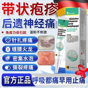 Dravin代文带状疱疹后遗症神经痛外用修复酶蛇盘疮止特膏药贴效YU