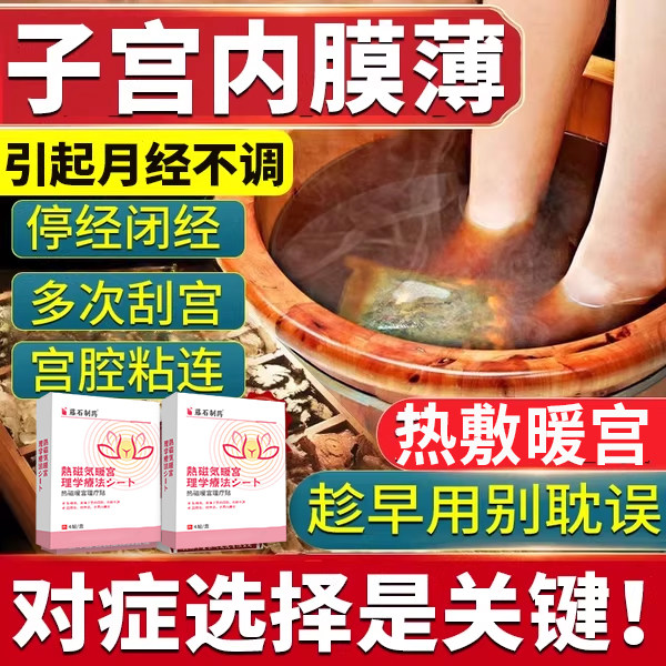 子宫内膜薄增厚调理补内膜修月经量少复异位症宫腔粘连停经闭经YU