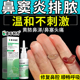 慢性鼻窦炎排脓喷雾剂特可搭专用膏药贴效断儿童鼻炎鼻塞进口根YU