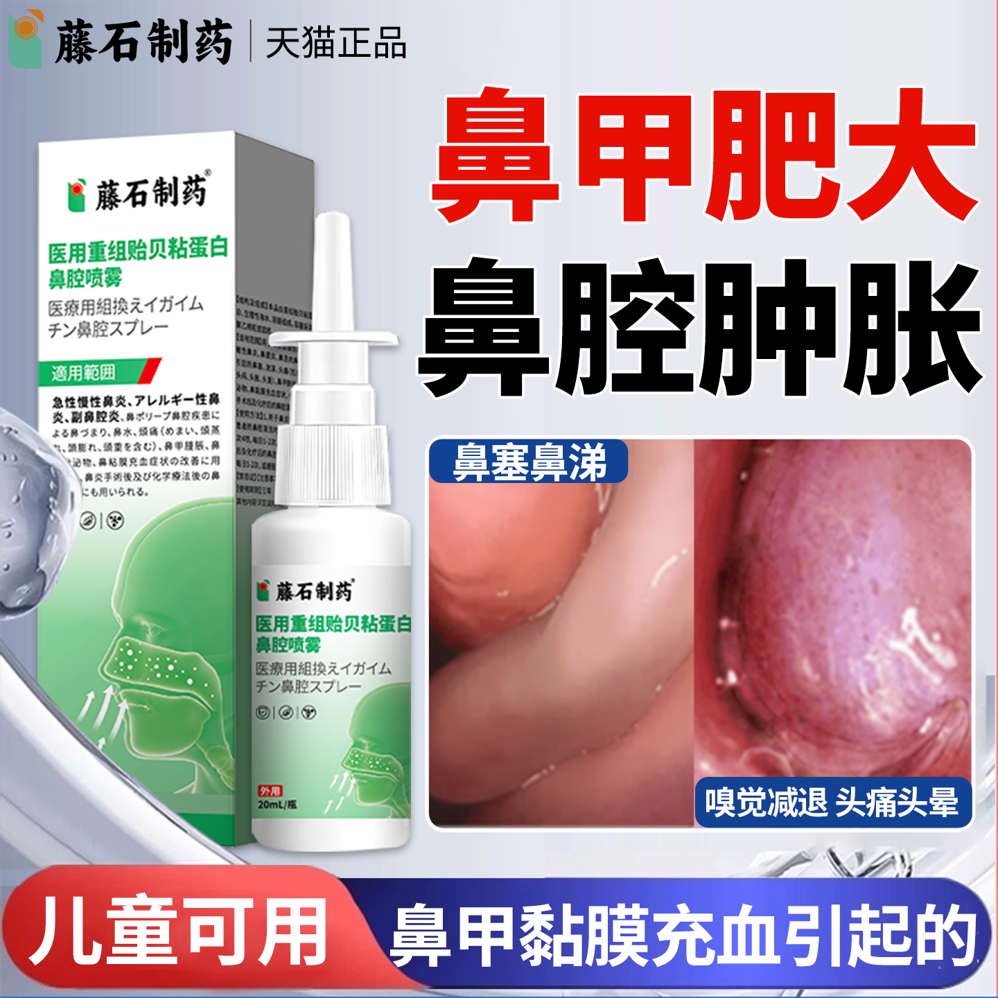 鼻甲肥大肿胀专用喷雾特消炎修复效儿童鼻塞通气可搭鼻炎膏药贴ON
