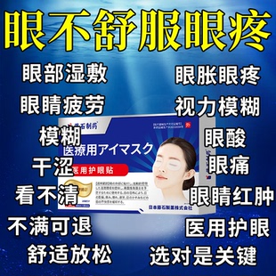 缓解视疲劳眼干涩胀痛青光眼降眼压滴眼液护眼贴可搭眼药水HY