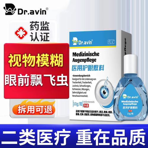代文官方旗舰店可搭飞蚊玻璃体混浊滴眼液氨碘肽滴眼液眼药水ON