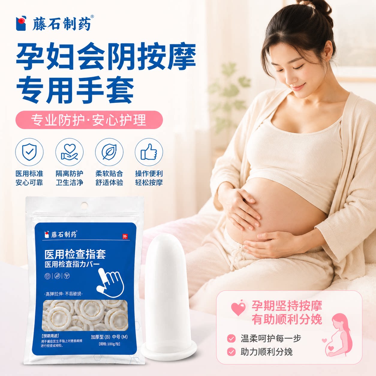 【藤石制药】孕妇会阴按摩手套图片