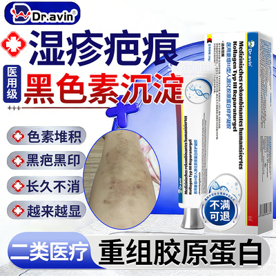 Dr.avin湿疹疤痕黑色素沉淀淡化修复皮肤蚊虫叮咬去黑印祛疤膏YU