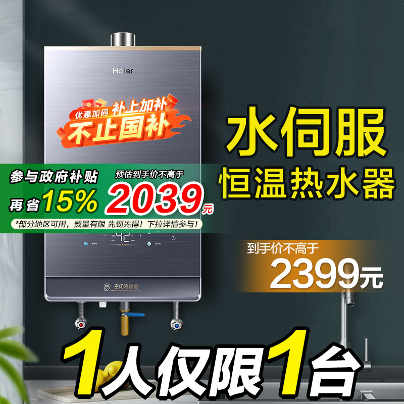 [政府换新补贴]海尔燃气热水器稳燃舱水伺服恒温增压16L天然气KL7