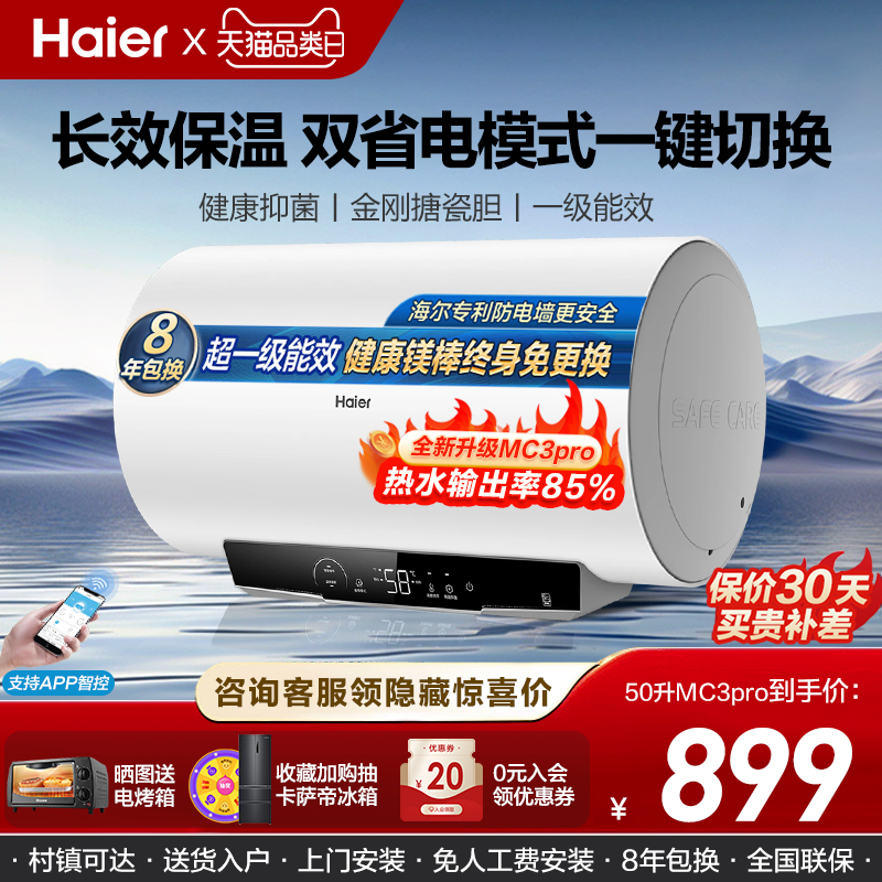 海尔电热水器官方家用卫生间出租屋洗澡节能一级能效升级款MC3PRO
