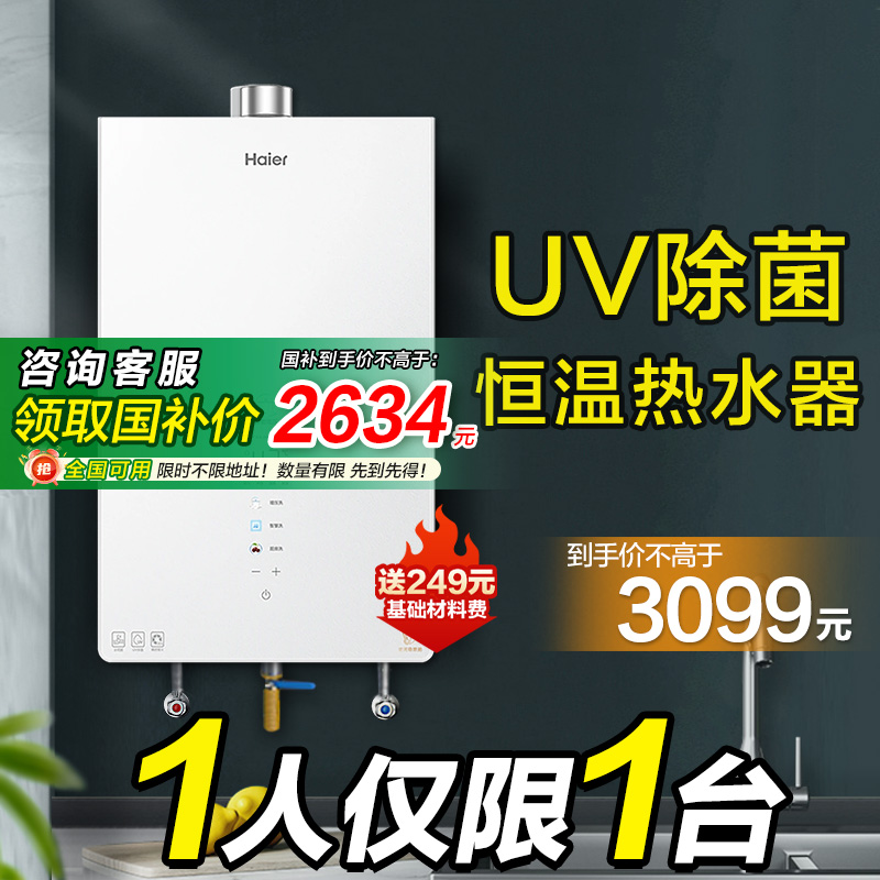 海尔KM6MAX燃气热水器UV杀菌净水天然气家用16静音水伺服增压恒温