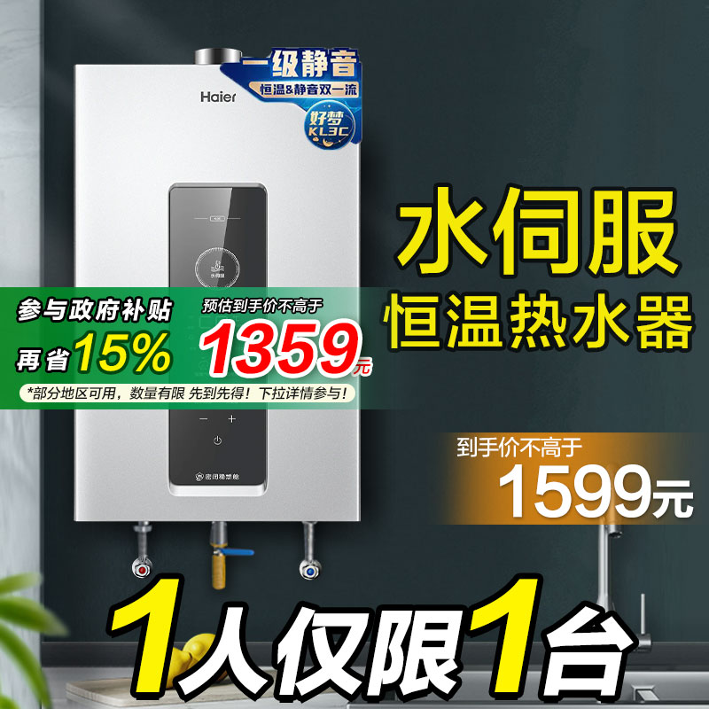 [政府换新补贴]海尔燃气热水器天然气13L16升恒温水伺服洗澡KL3C