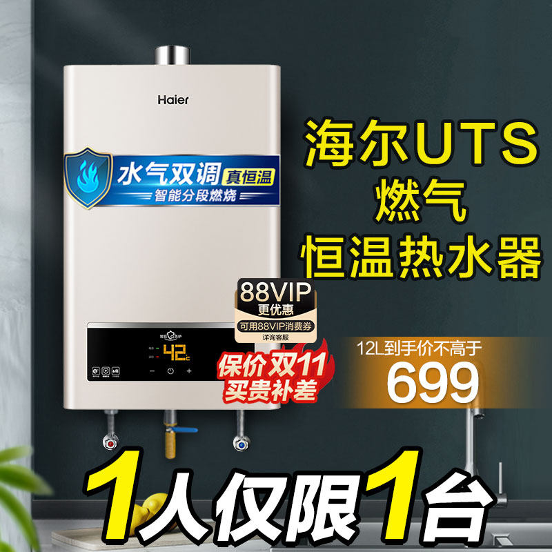 海尔燃气热水器燃气款电家用天然气16升13煤液化12L官方旗舰店UTS高性价比高么？