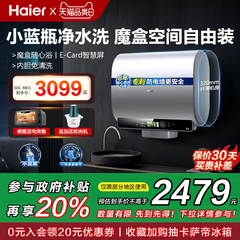 [政府换新补贴]海尔家用电热水器双擎净水洗扁桶60升80L双胆BK5