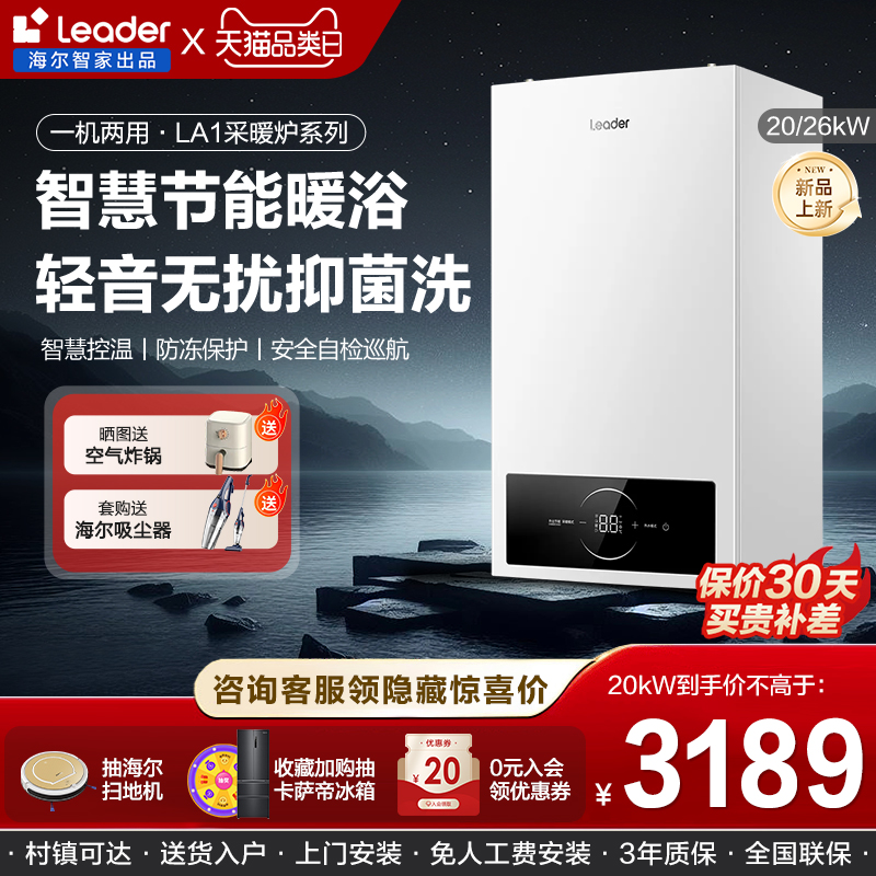 海尔智家leader燃气采暖壁挂炉天然气家用节能热水器地暖锅炉L