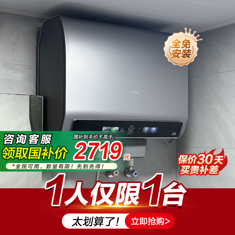 海尔麦浪电热水器官方家用速热魔盒镁棒免换双胆扁桶小蓝瓶BK5pro