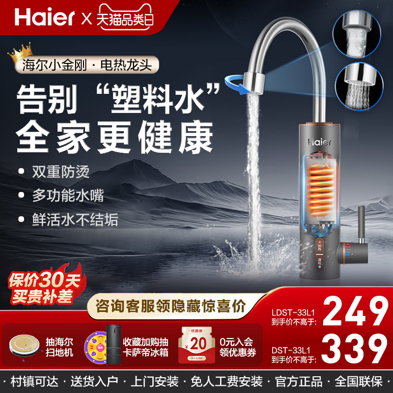 厨房即热式电热水龙头海尔