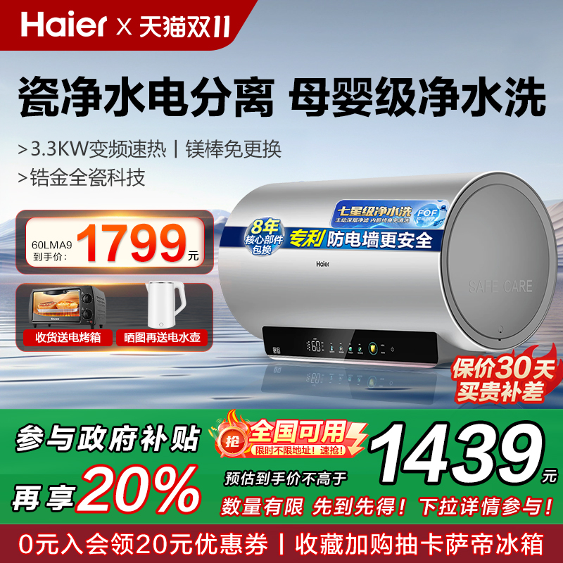 海尔60LMA9电热水器一级能效速热
