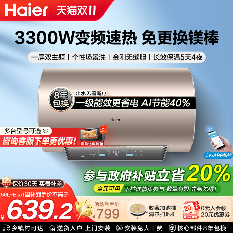 [政府换新补贴]海尔热水器电家用一级节能储水式出租屋60升80LMA3