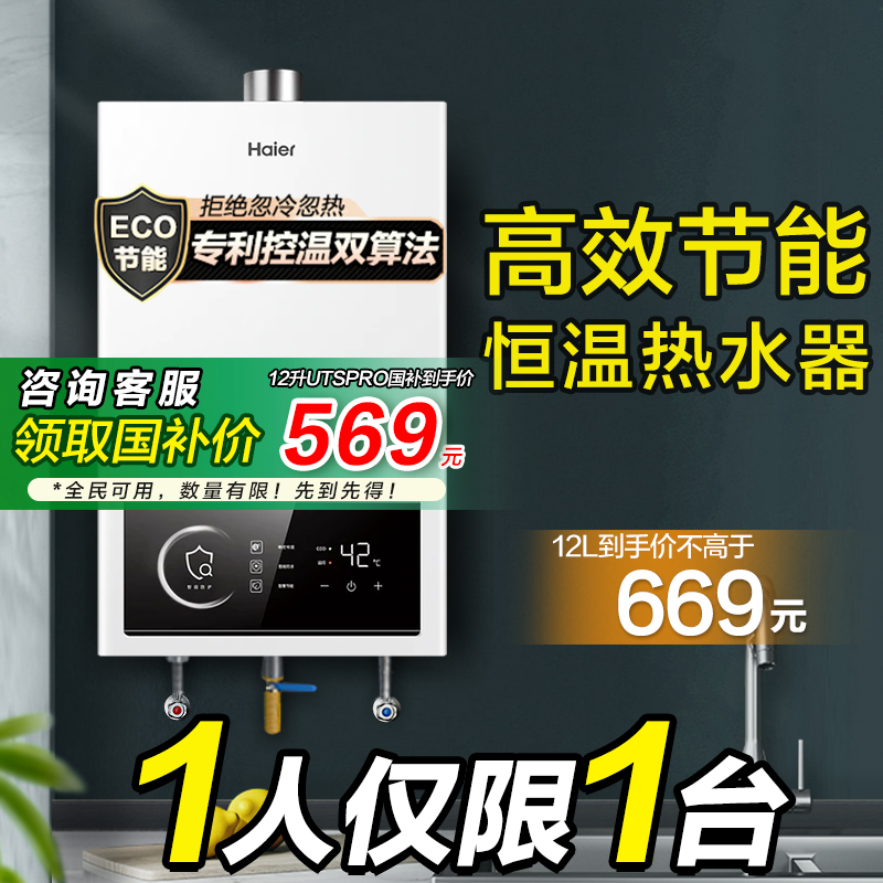 海尔燃气热水器家用恒温