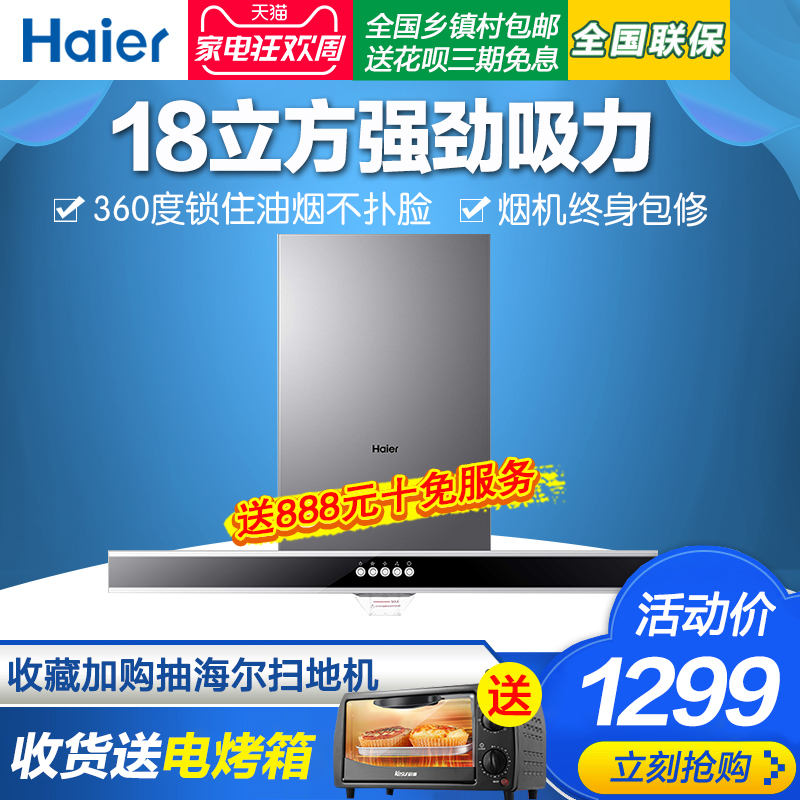 Haier/º£¶û CXW-200-E900T2S ŷʽÓÍÑÌ»ú´óÎüÁ¦³éÎü¶¥ÎüÊ½ÌØ¼Û