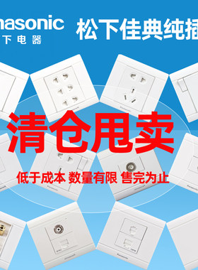 松下开关插座佳典五孔