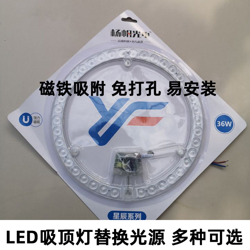 LED吸顶灯改造灯板圆形节能灯珠灯泡超亮星辰系列LED灯盘光源模组
