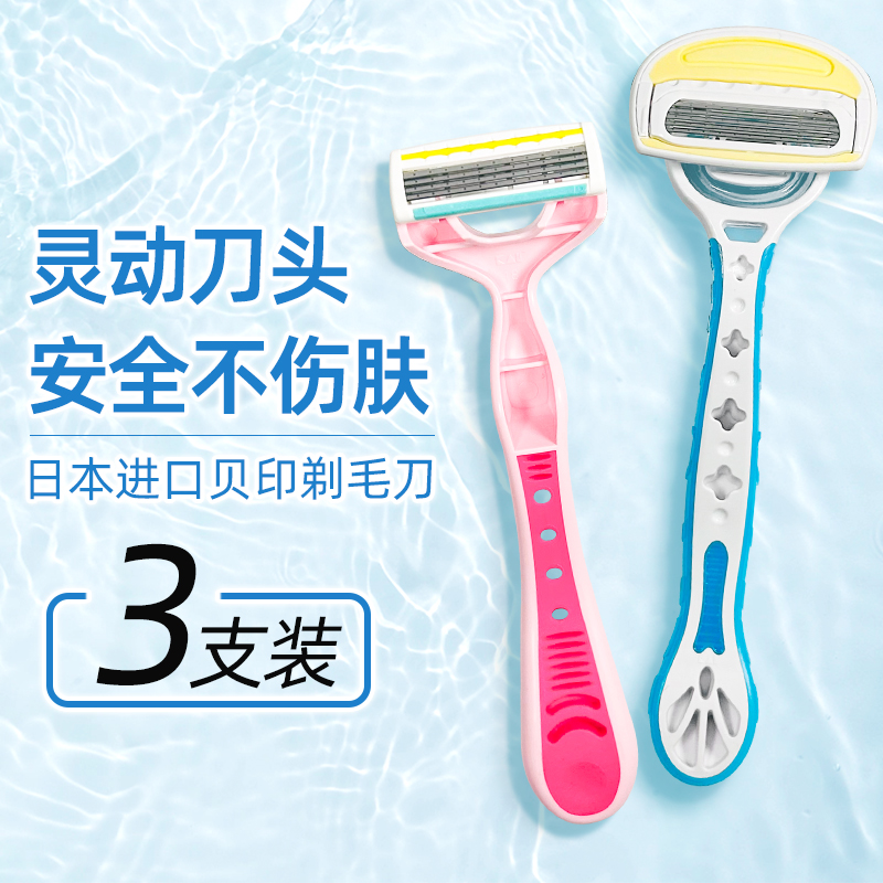 日本KAI贝印刮毛刀剃毛刀腋下