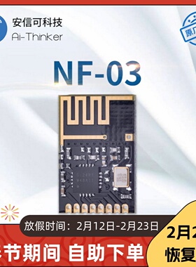 2.4G无线SPI迷你模块|SI24R1国产芯片|透传|NF-03|安信可厂家直销
